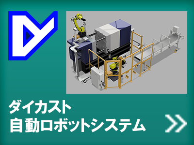 ロボット